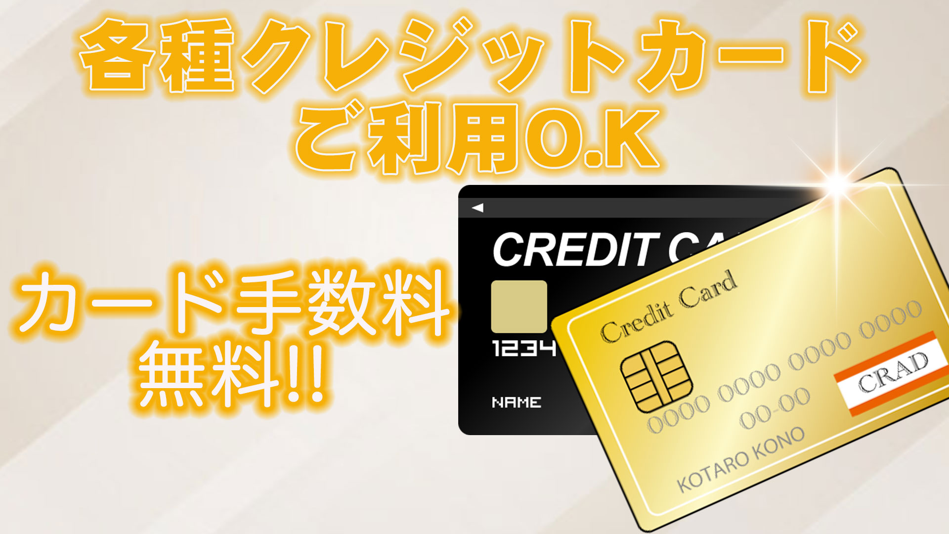 クレジットカード決済